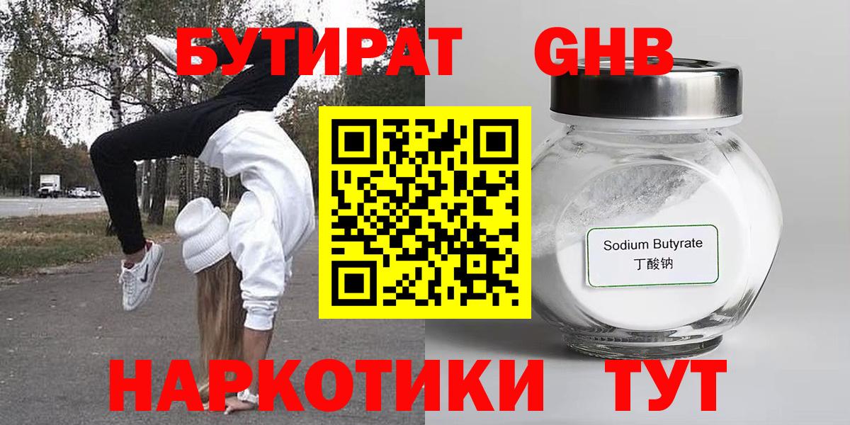 Коломна  Бутират жидкий экстази  Вход с VPN 