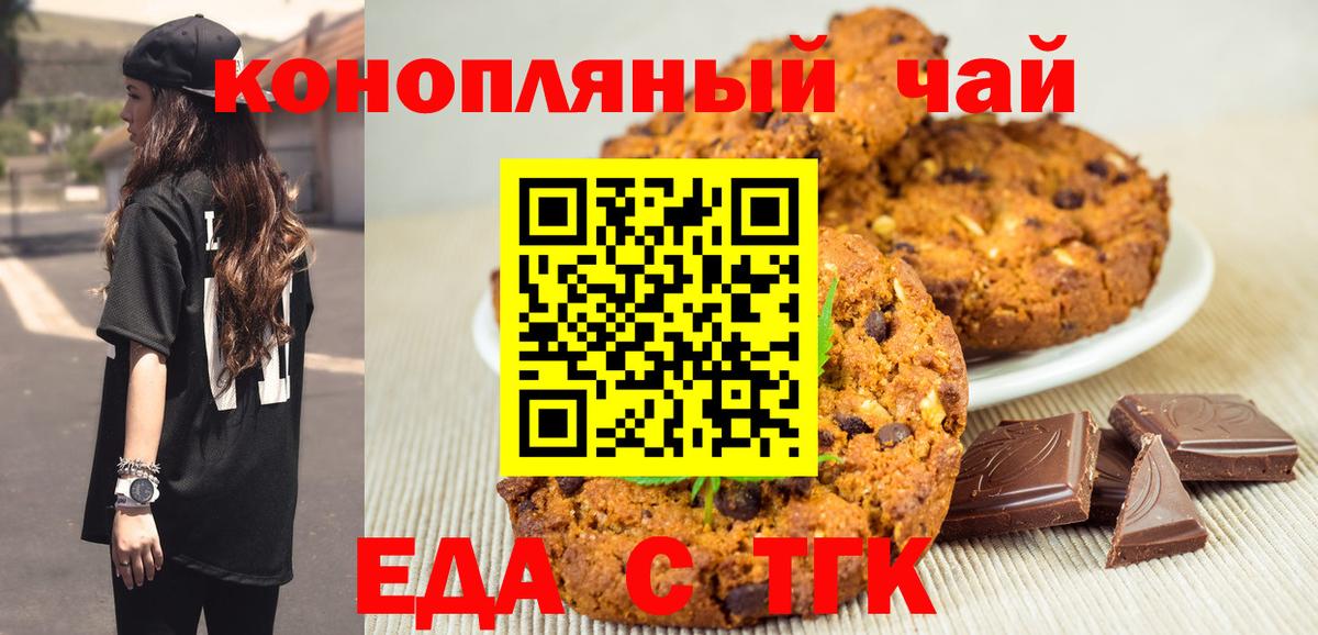 Печенье с ТГК марихуана Коломна