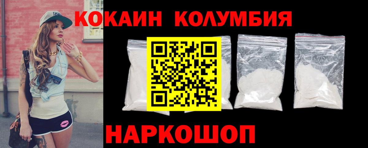 Cocaine  Вход с VPN  Коломна  КОКАИН Боливия 
