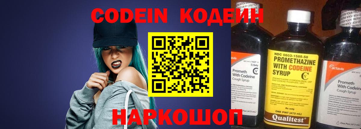 Коломна  Кодеиновый сироп Lean напиток Lean (лин)  Codein напиток Lean (лин)  Вход с VPN 