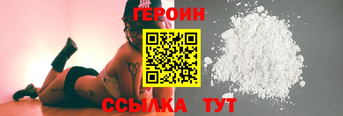 Героин  Вход с VPN  Коломна  Героин герыч 