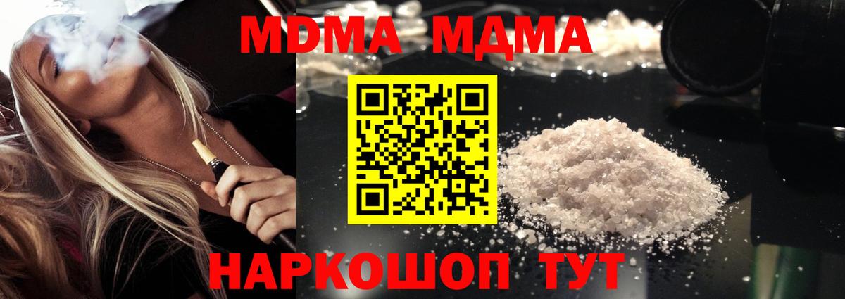 МДМА  MDMA молли  Вход с VPN  Коломна  MDMA Molly 