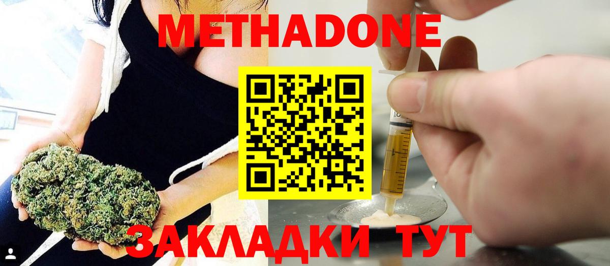 Коломна  МЕТАДОН мёд  МЕТАДОН VHQ  Вход с VPN 